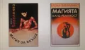 Книги Магията като реалност и Магия за вкъщи - Елена Вакуленко, снимка 1