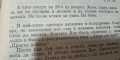 ... Що движи нашто слънце и звездите Любовта в писмата на бележити личности - Евгений Богат, снимка 2