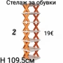 Стелаж за обувки - 5 модела, снимка 8