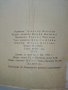 Земя Небе Земя - Иван Виноградов -  1963г., снимка 4