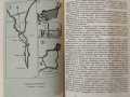 Каменните щитове. Борис Чолпанов 1989 г. Цялостно изследване на средно-та българска фортификация., снимка 4