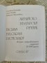 Английско-български речник / Българско-английски речник, снимка 4