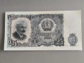 Банкнота - България - 25 лева UNC | 1951г., снимка 1