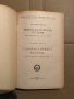Чешко-български речник- Цветана Романска, снимка 2