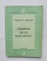 Книга Славяни ли са българите? - Пламен С. Цветков 1998 г., снимка 1 - Други - 39014930