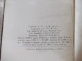 Книга "Джайя . Оги - Александър Бабек" - 264 стр., снимка 10