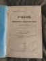 книга "Учение за доказателствата в наказателноя процес .Владимиров 1920, снимка 5