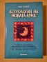 Астрология на новата луна, снимка 1