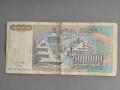 Банкнота - Югославия - 500 000 динара | 1993г., снимка 2