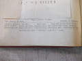 Книга "Р-во за упражн.по теорет.механ.-И.Малчев" - 248 стр., снимка 8