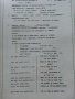 Задочен курс по Английски език 1 година - Надя Сотирова - 1988г., снимка 12
