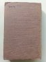 История СССР - част третья -учебник для 10 класса - 1949г., снимка 5