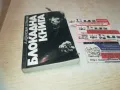 БЛОКАДНА КНИГА 0710241104, снимка 10