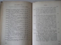 Книга "Събрани съчинения - том XXI - Иван Вазов" - 424 стр., снимка 8