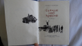 Георги Жерев - Сияние над Кресна; Дора Габе - Майка Парашкева, снимка 2