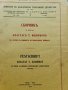 Сборникъ въ чест на Анастасъ Иширковъ 1933, снимка 2