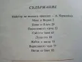 Весели случки - Вилхелм Буш - 1977г., снимка 7