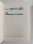 Наръчник на инженер - химика ( 1 и 2 том ) , снимка 7