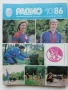 Списания "Радио" - 1986г, снимка 4