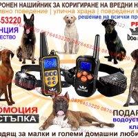 Електронен нашийник за куче. Тренировъчна каишка за дресиране , телетакт