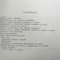 Грижи за косата и предотвратяване на окачването и, снимка 3 - Специализирана литература - 41876404