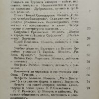 Отъ Паисия до Раковски Дим. М. Стефановъ, Т. Цв. Кръстевъ, снимка 3 - Антикварни и старинни предмети - 42551913