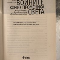 ВОЙНИТЕ, КОИТО ПРОМЕНИХА СВЕТА-ЧАРЛЗ МЕСИНДЖЪР, снимка 2 - Други - 34338645