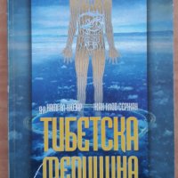 Тибетска медицина и хранене, Намгял Кюзар, Жан-Клод Сержан, снимка 1 - Други - 40024508