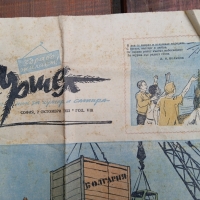 Вестник Стършел,2 октомври 1953г., снимка 4 - Антикварни и старинни предмети - 36037749