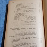 Август Форел - Половият въпрос , снимка 11 - Специализирана литература - 42478527