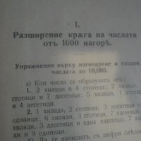 1909г-Стар Български Учебник-Антикварен-"СМЕТАНКА за четвърто отделение"-изд.Хр.Г.Данов Пловдив1908г, снимка 12 - Антикварни и старинни предмети - 39083691