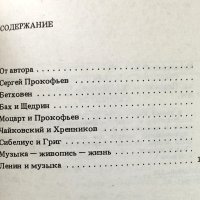 Дм. Кабалевский - Ровесники (на руски език), снимка 5 - Специализирана литература - 41675259