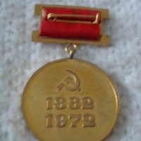 Стар медал Георги Димитров 1882-1972, снимка 3 - Антикварни и старинни предмети - 44306927