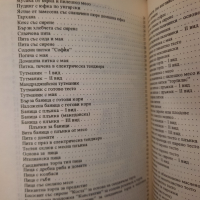 Две готварски книги за 10 лв, снимка 5 - Енциклопедии, справочници - 44921116