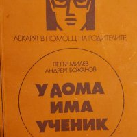 Книги за педагози, снимка 10 - Специализирана литература - 41611548