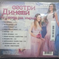 Сестри Диневи - С песен на сърце, снимка 2 - CD дискове - 40978149