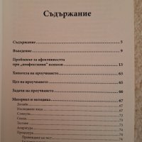 Емоции и шизофрения.  Евелина и Светлозар Хараланови , снимка 4 - Специализирана литература - 44260551