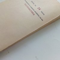 Тестове по Математика за кандидат-студенти и ученици - И.Трендафилов,А.Кючуков - 1992г., снимка 7 - Учебници, учебни тетрадки - 40158096