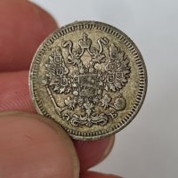 Сребърна монета 10 копейки 1911 г, снимка 4 - Нумизматика и бонистика - 41384648