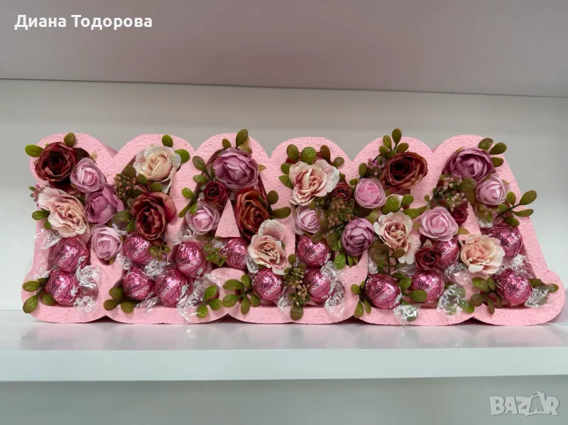 Подарък за мама, снимка 1