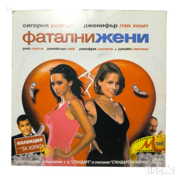 Фатални жени със Сигорни Уивър и Дженифър Лав Хюит DVD , снимка 1