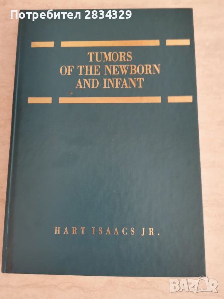Медицински книги, нови на английски - клинична онкология и карциногенеза- 3 лв/броя, снимка 1