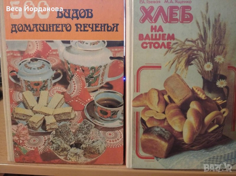 Две готварски книги на руски език, снимка 1