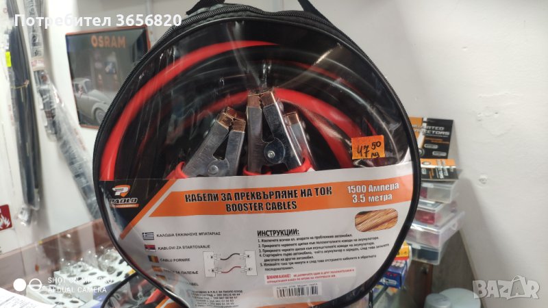 Кабели за прехвърляне на ток 1500Ампера 47.50лв, снимка 1