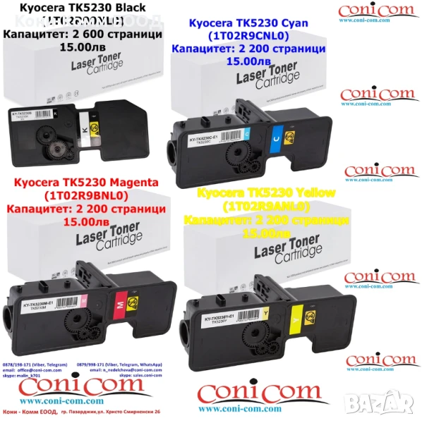 Kyocera TK-5230 Тонер касети по 15.00лв, снимка 1