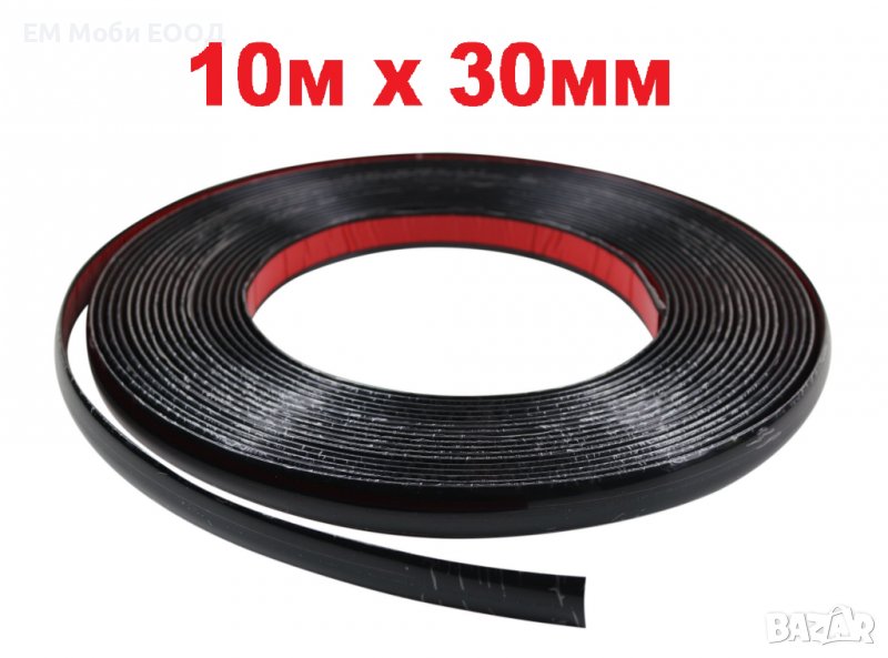 Декоративна лайсна автомобил универсална самозалепваща лента 10м х 30мм Черна, снимка 1