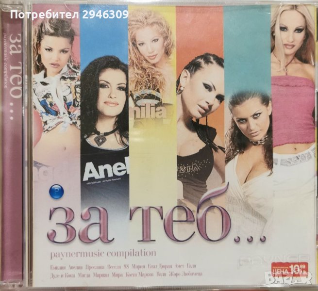 За теб... (2004), снимка 1