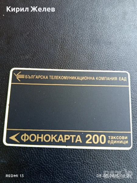 Фонокарта стара рядка България за КОЛЕКЦИЯ ДЕКОРАЦИЯ 50084, снимка 1