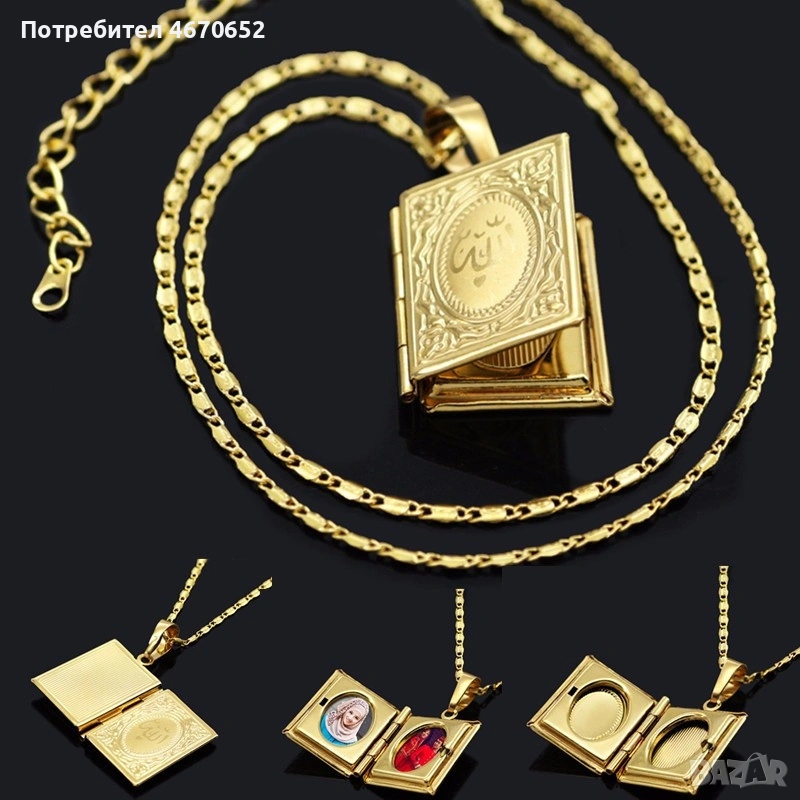 Golden Quran Memory – отварящо се колие книга 📖 | Коран, снимка 1