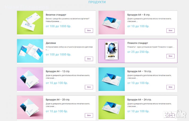 ПРОДАВА БИЗНЕС - Онлайн магазин за печатни материали - 2print.bg, снимка 1